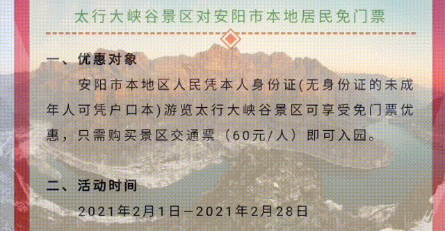 河南林州太行大峡谷景区对安阳本地居民免门票