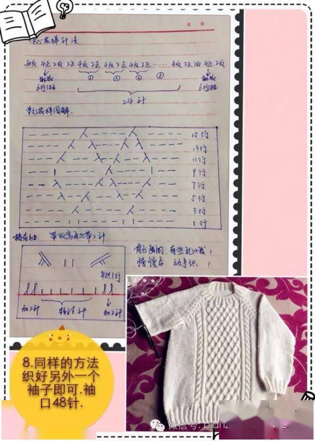 张艺兴同款毛衣一起来织小鲜肉的棒针毛衣附教程