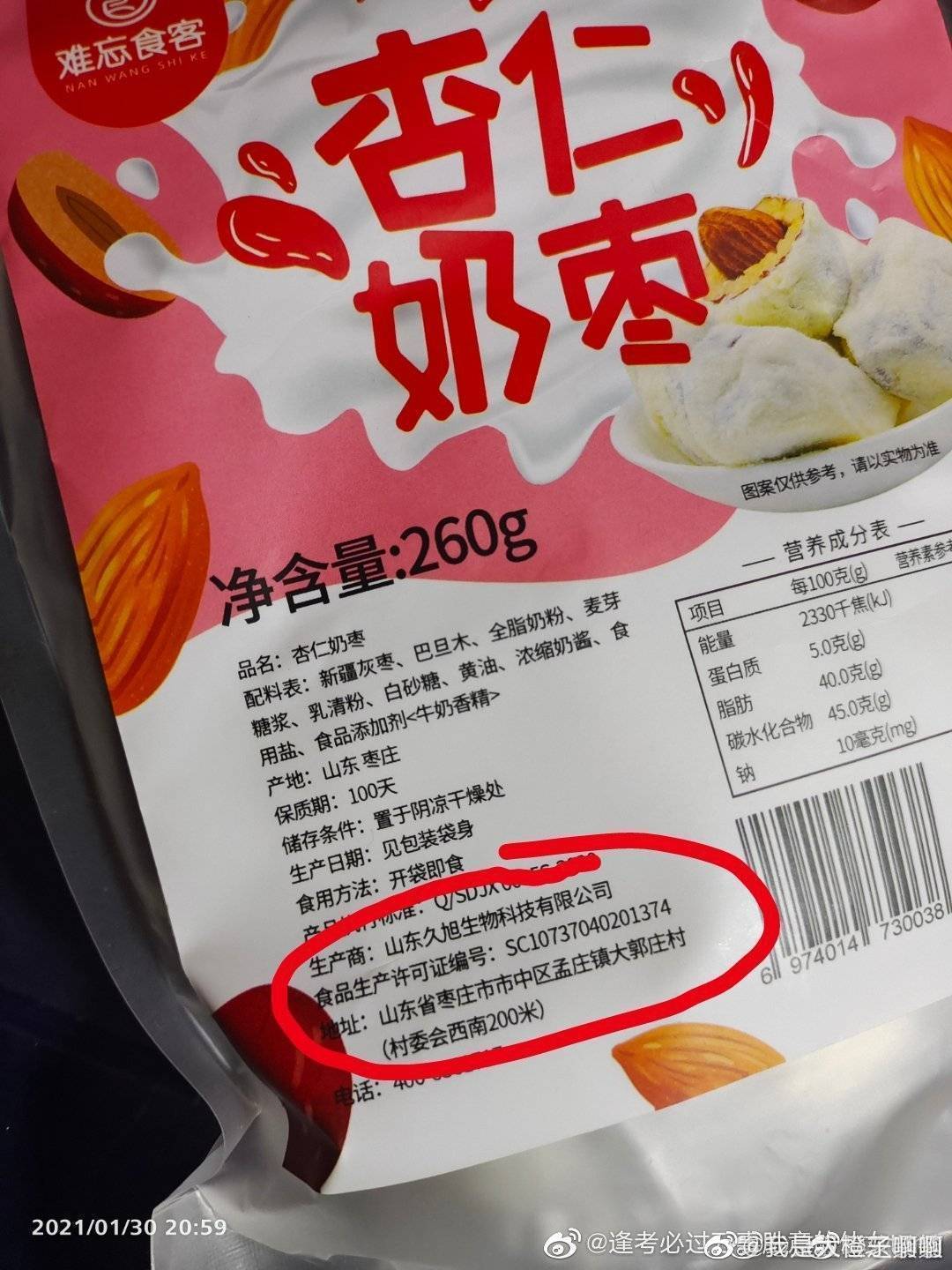 山东涉疫奶枣流入多地引警惕线上商家出示奶枣核酸检测报告