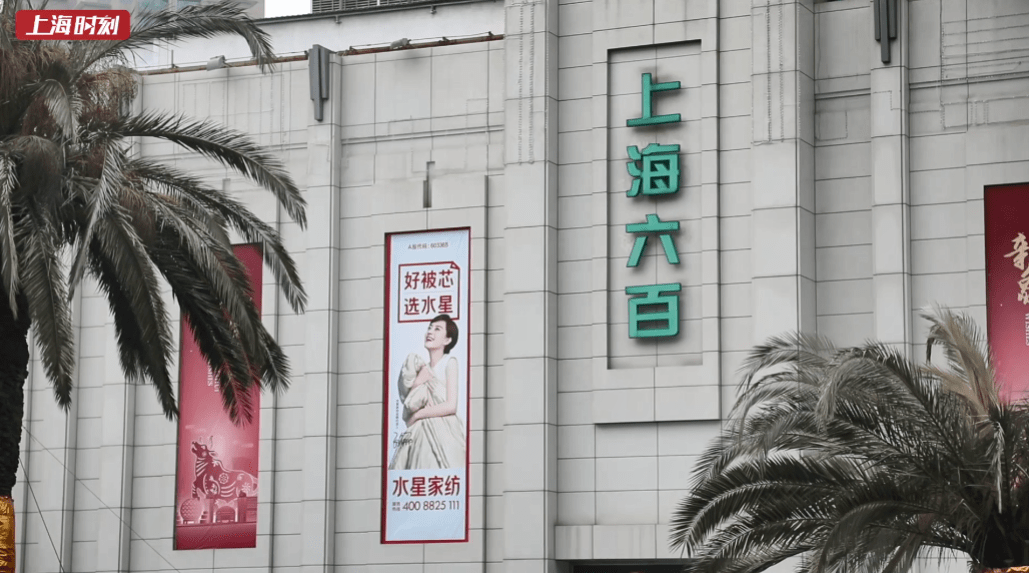 上海六百迎来拆除重建倒计时!市民纷纷赶来见最后一面!