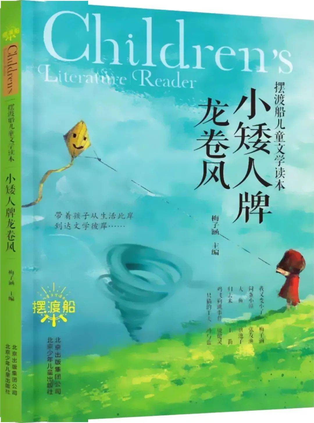 亲子阅读摆渡船儿童文学读本失踪的大鱼红雨伞关键词母爱童年