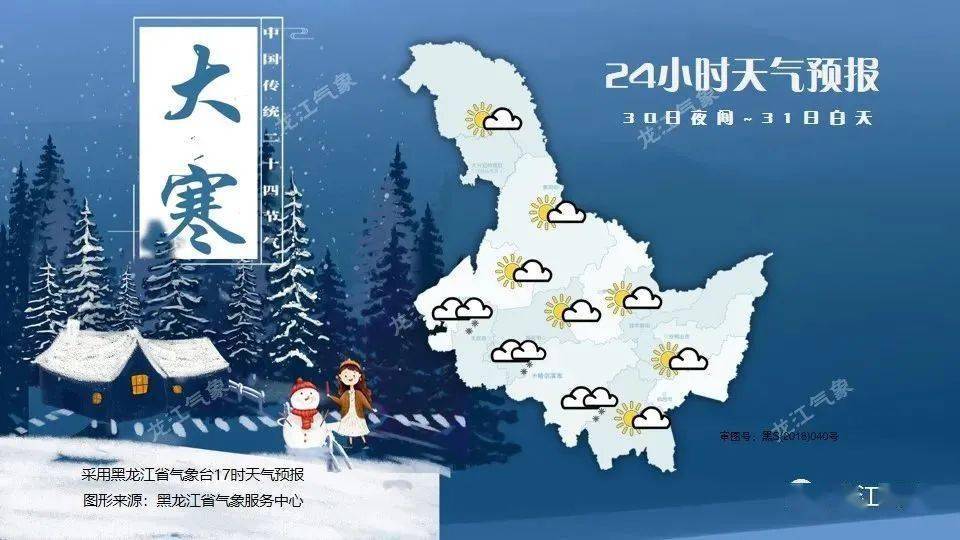 黑龙江天气预报一起来看今天的天气吧适当添加衣物 谨防感冒气温小幅