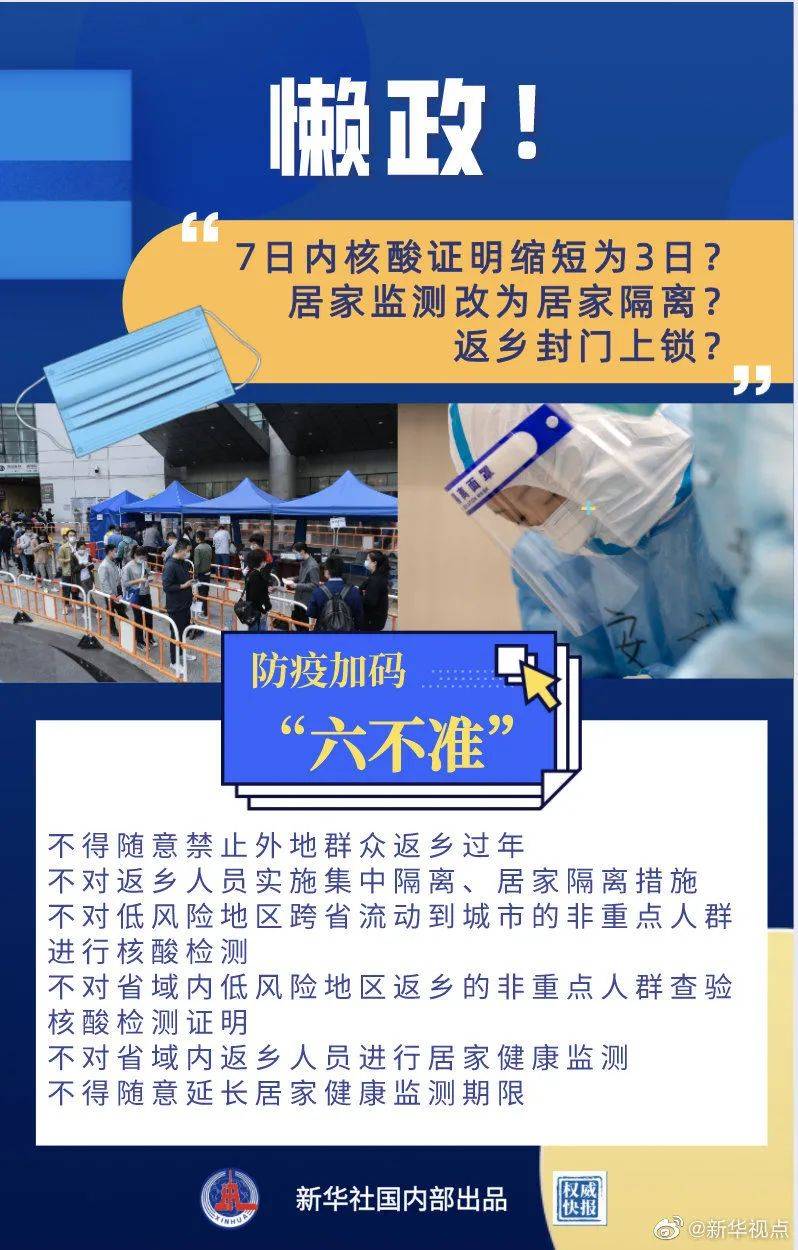 懒政 刚刚 官方明确表态 六不准 防控