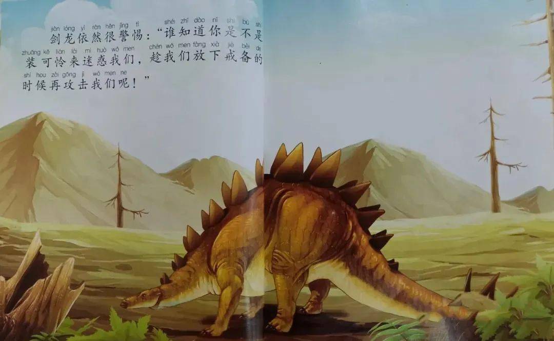 给小朋友的睡前故事丨《善良的三角龙》