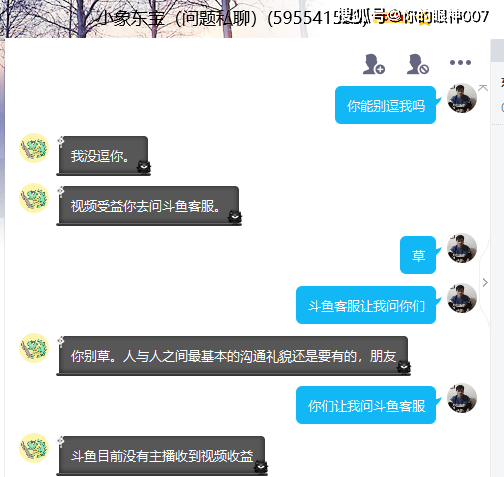 鬥魚公會小象互娛騙局曝光