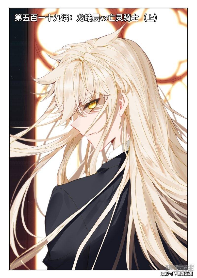 神印王座漫话 解说 龙皓晨vs亡灵骑士_漫画