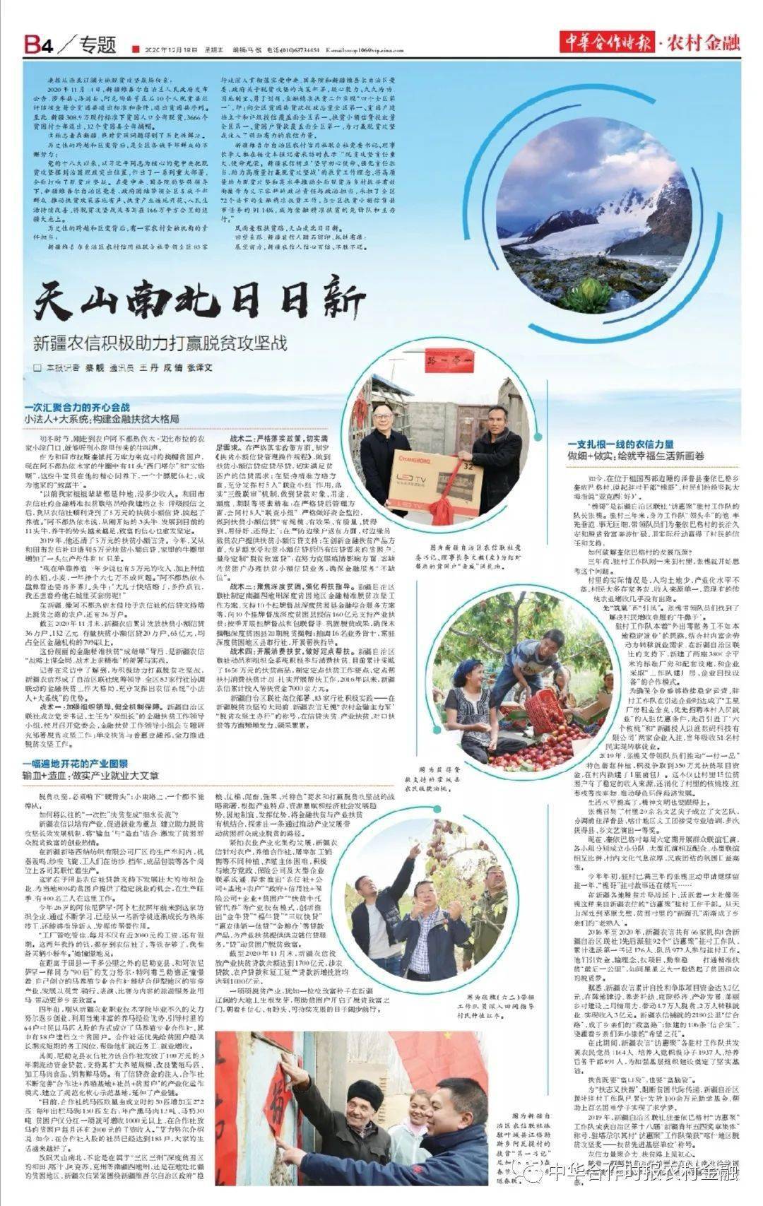 特大喜讯全国农村金融机构助力脱贫攻坚系列报道获中国银行业协会嘉奖