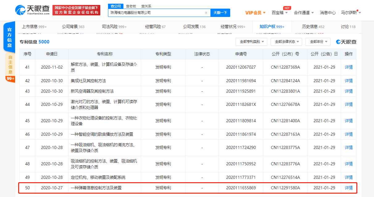 专利|格力公布“弹幕信息控制方法及装置”专利 可解决弹幕遮挡屏幕问题