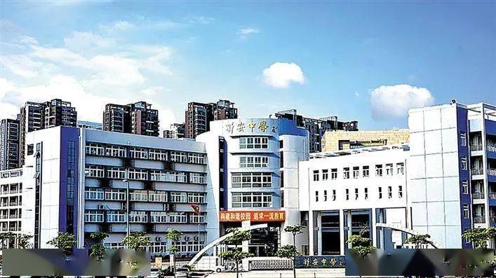 新安中学集团构建深圳教育先行示范新高地