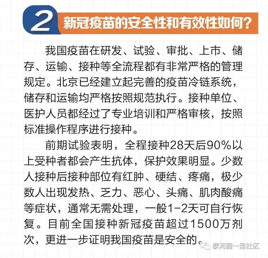 接种新冠疫苗须知