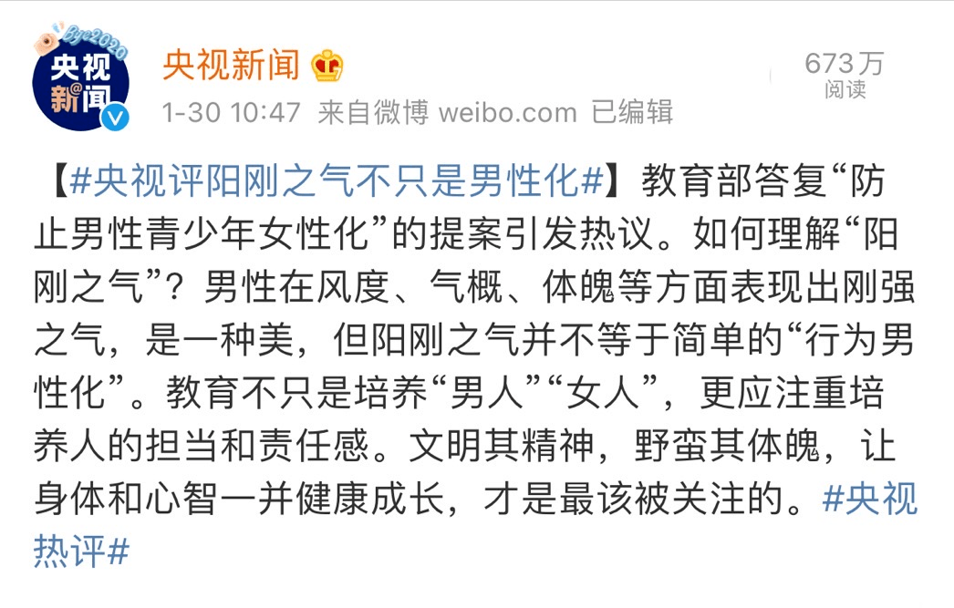 你有"阳刚之气"吗?教育部答复防止男性青少年女性化提案引发社会热议