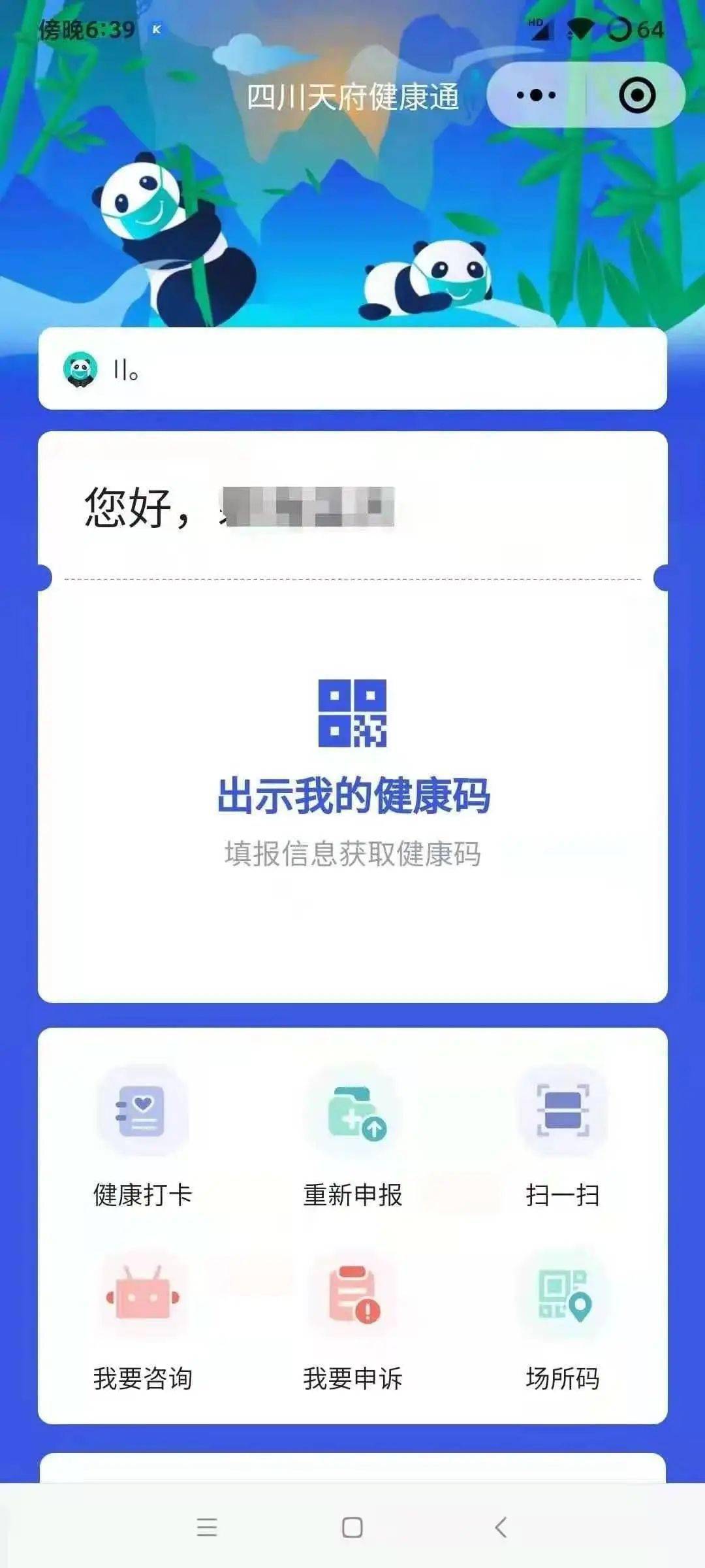 四川统一健康码 四川天府健康通小编手把手教你申领