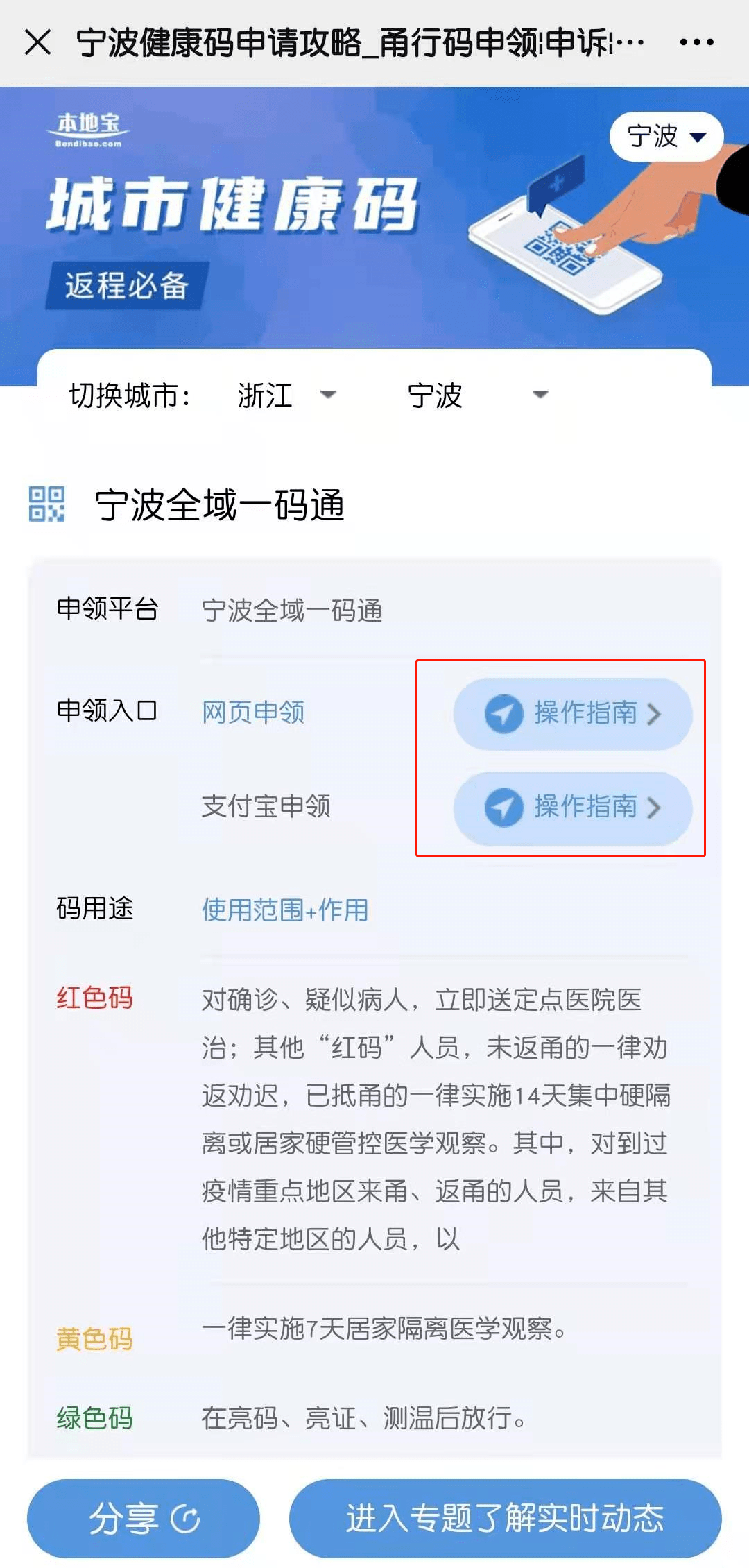 外地人口怎么申领宁波健康码_宁波健康码图片(3)