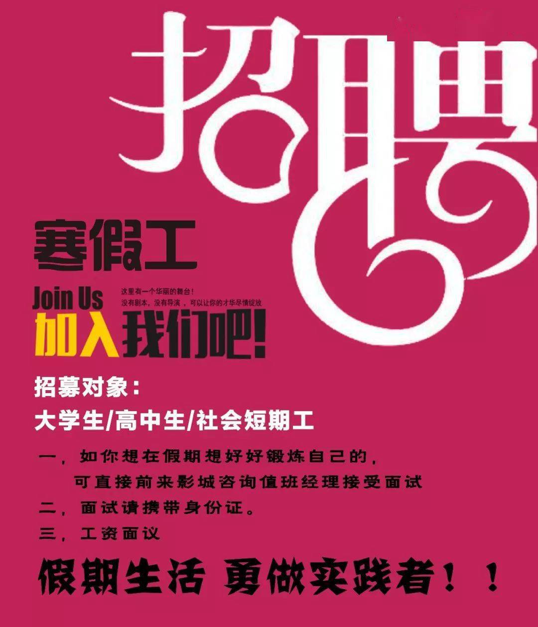 急招寒假短期工