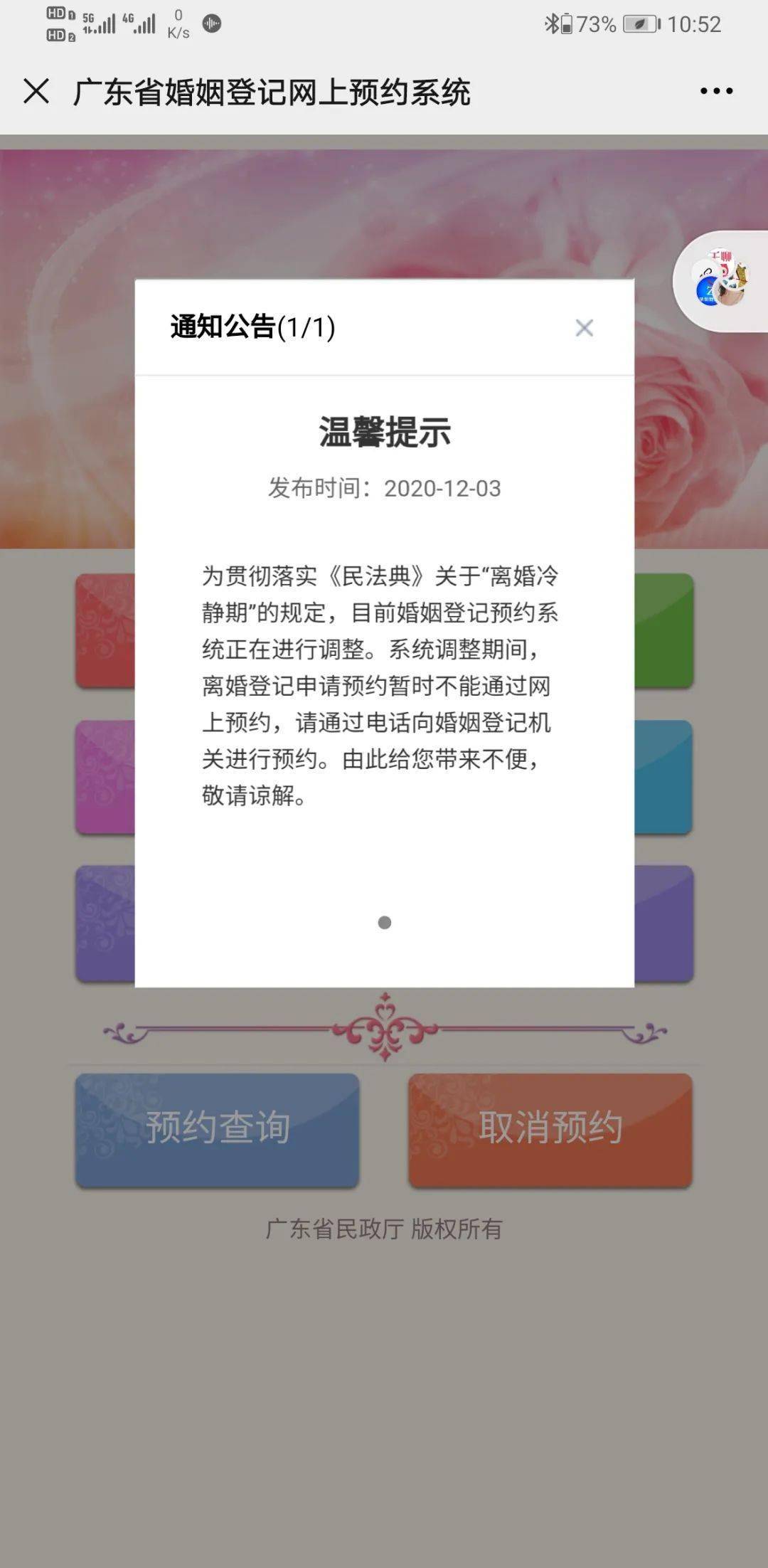 爆满南沙离婚预约一号难求已排到下月底