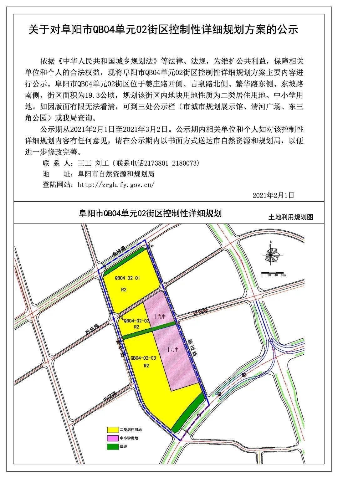 阜阳2020年第二季度_阜阳又要建2所新学校了,地块规划已出!