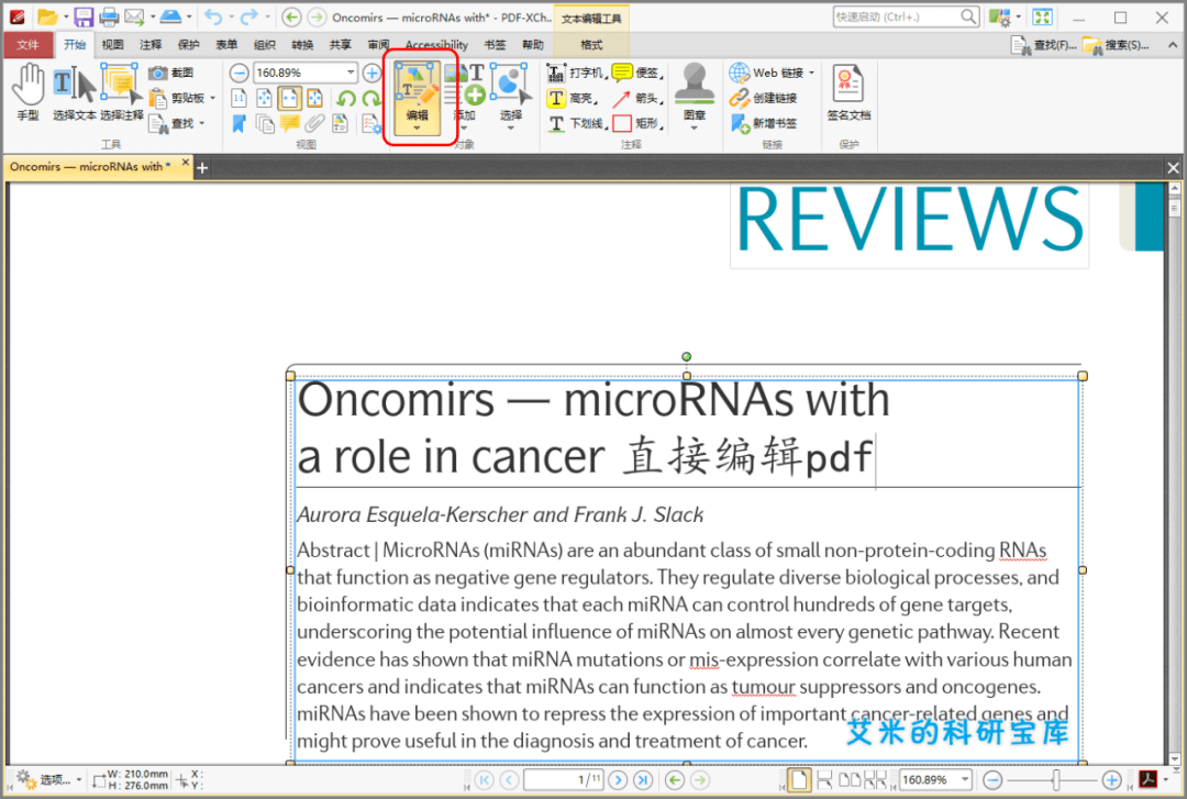 用起來愛不釋手的PDF閱讀編輯軟體，含OCR功能：PDF-Xchange editor 9.0 科技 第2張