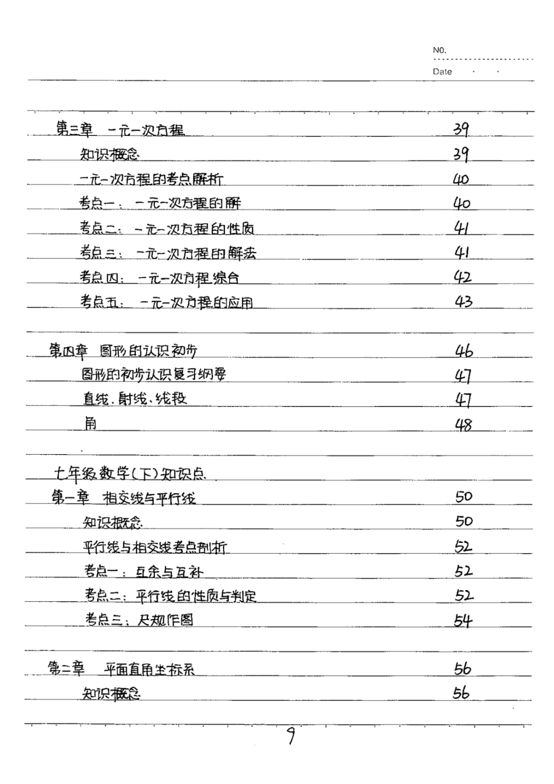 237页初中数学学霸笔记 覆盖三年知识点 初一 初二 初三都看看 中考