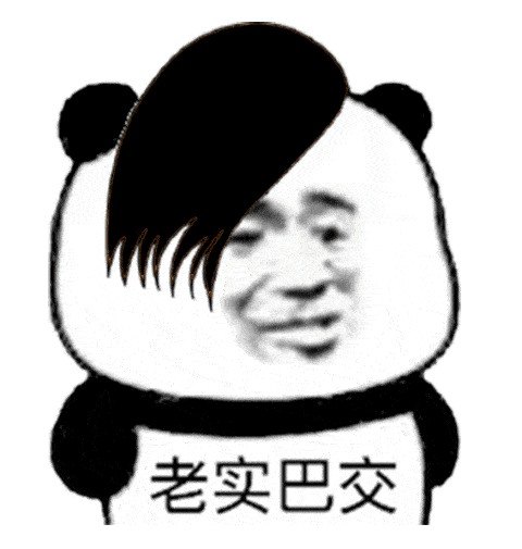 熊猫头表情包gif骂人图片