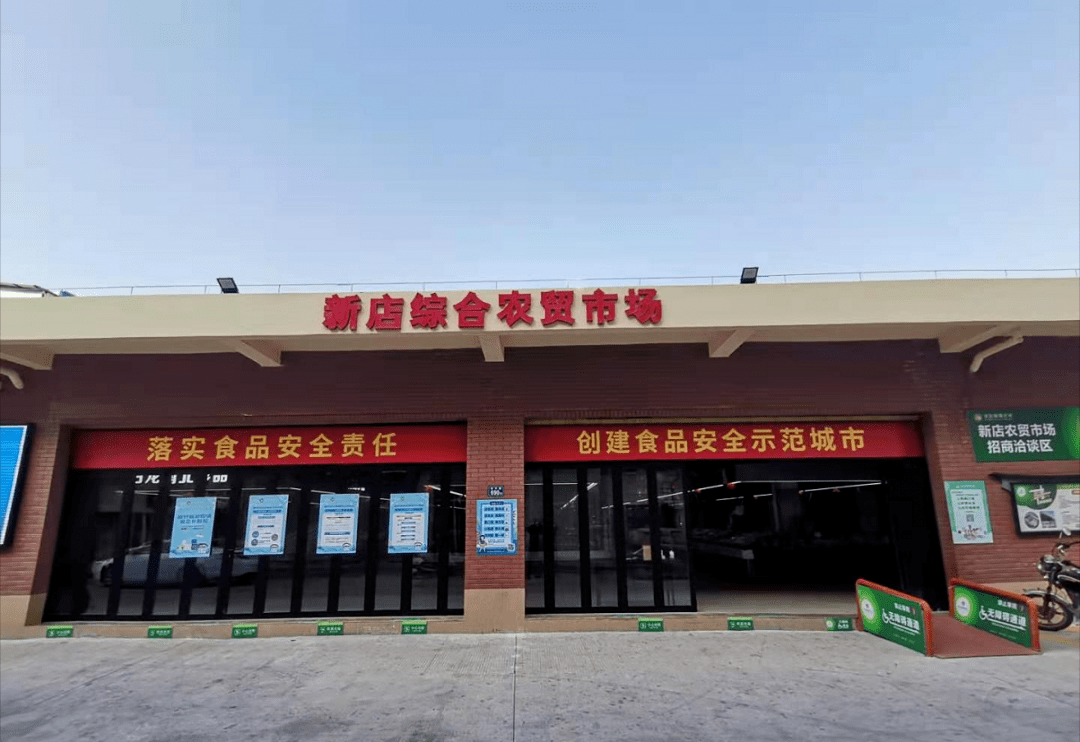新店综合农贸市场--金站智慧农贸是就它最近,在翔安就有这么一个农贸