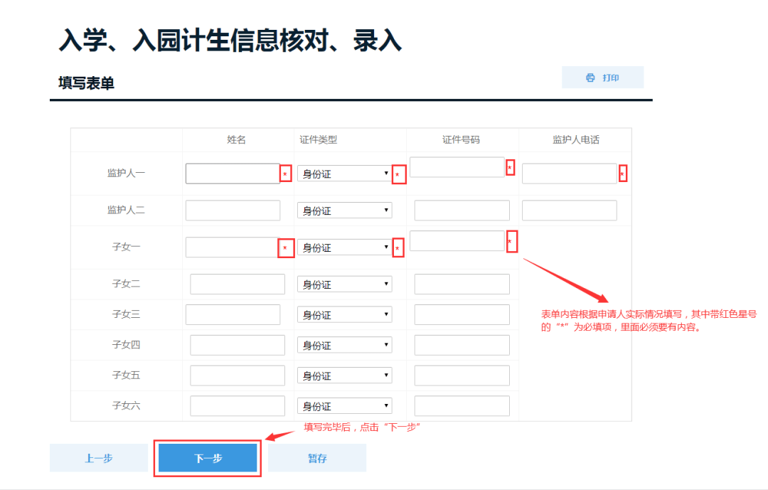 打印计生人口信息_人口与计生黑板报