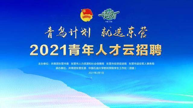 东营人才招聘_东营招聘网 东营人才网招聘信息 东营人才招聘网 东营猎聘网(2)