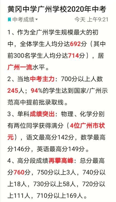 广州市高中2020排名_估分用!2020年广州57所学校中考成绩汇总!初中生收藏