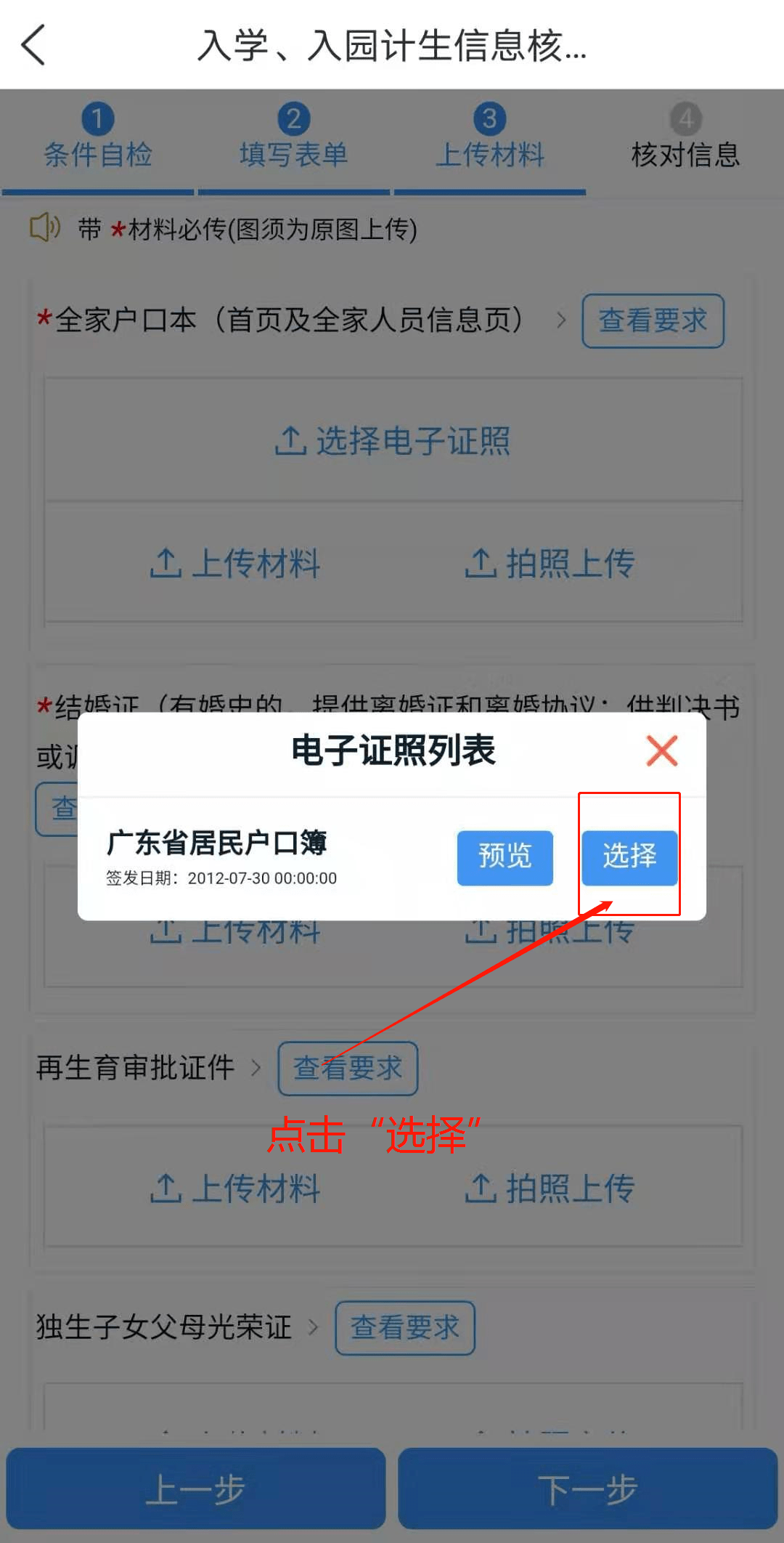 流动人口登记和录入信息_流动人口登记信息凭证(2)