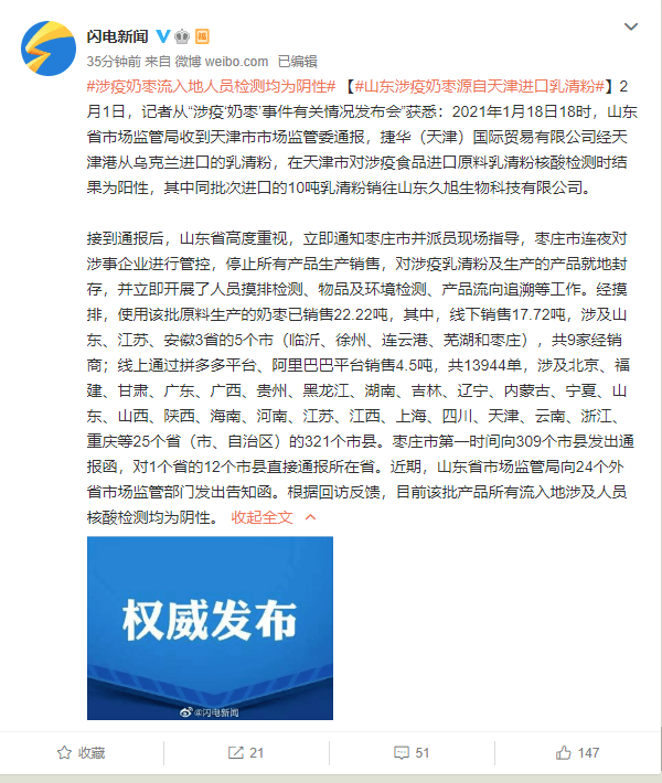 山东涉疫奶枣售出22余吨,涉及云南等26个省份,你买过吗?