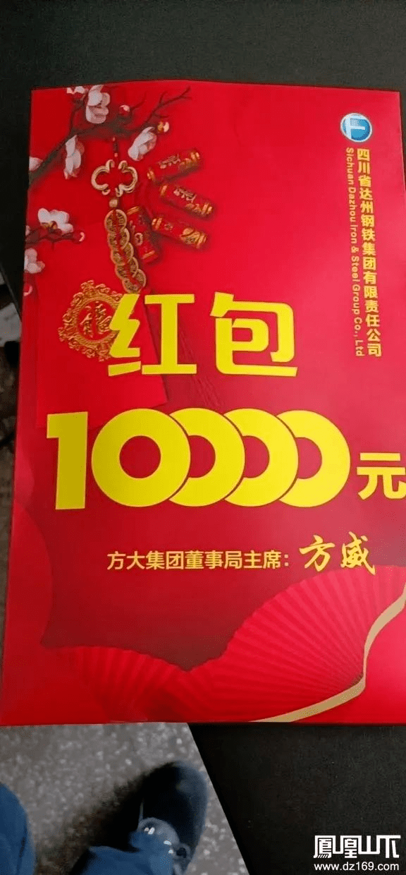 2021年2月1日,方大集團達州鋼鐵給每位員工現金紅包10000元!