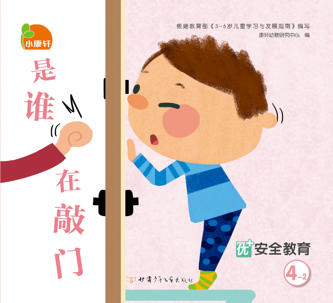 春节临近,《儿童防拐骗指南》家长请查收!