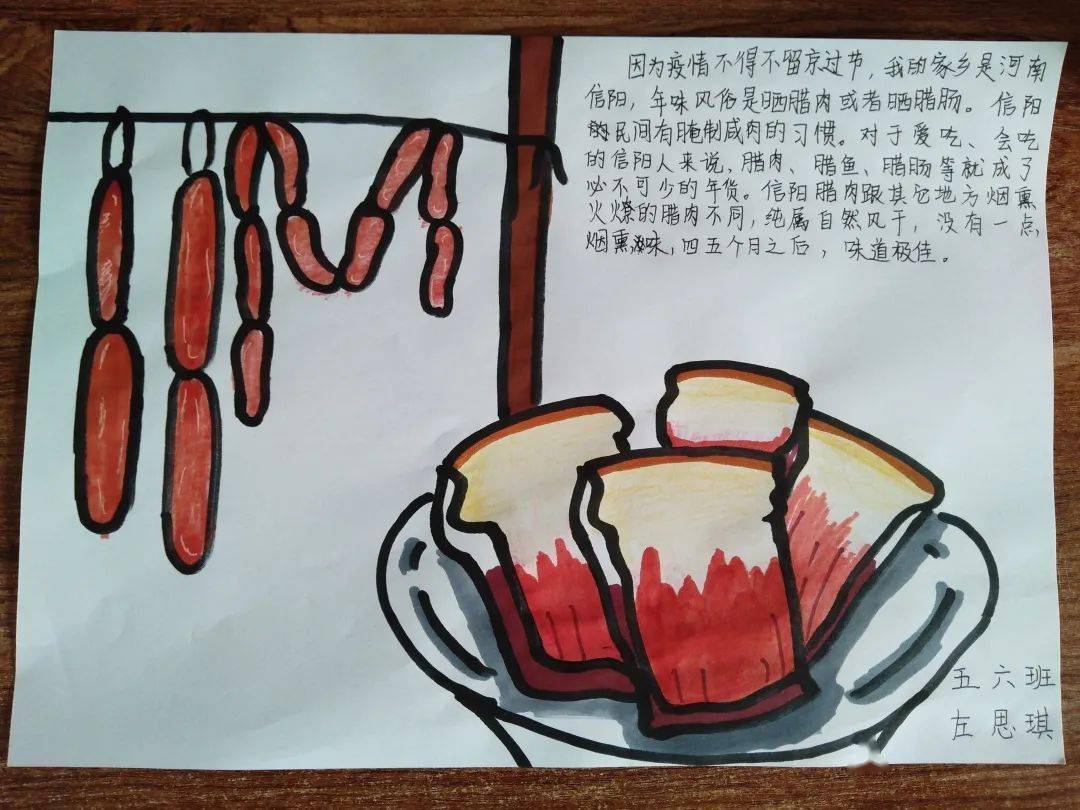 后沙峪中小 五(6)班 左思琪《我的家乡美食——腊肉》后沙峪中小 一(4