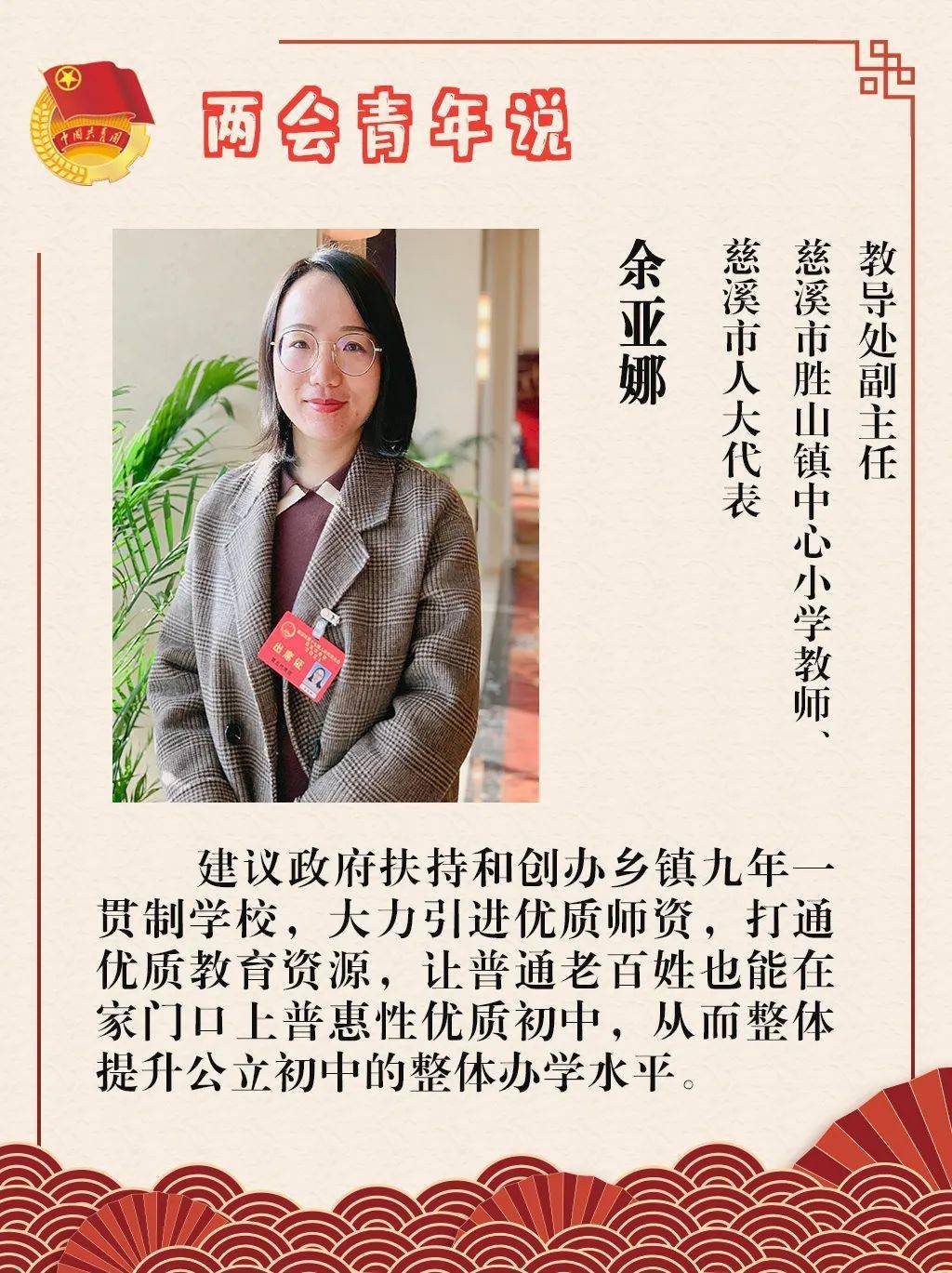 聚焦两会丨听两会上来自青年的声音③