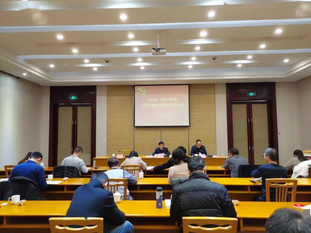 江阴市统计局召开2020-2021年度冬训动员大会