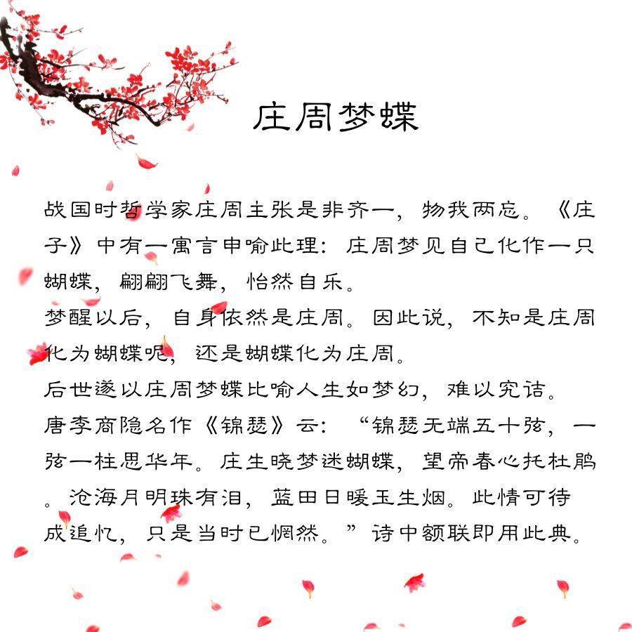 三,庄周梦蝶二,倾国倾城一,高山流水今天整理出15个经典的文学典故