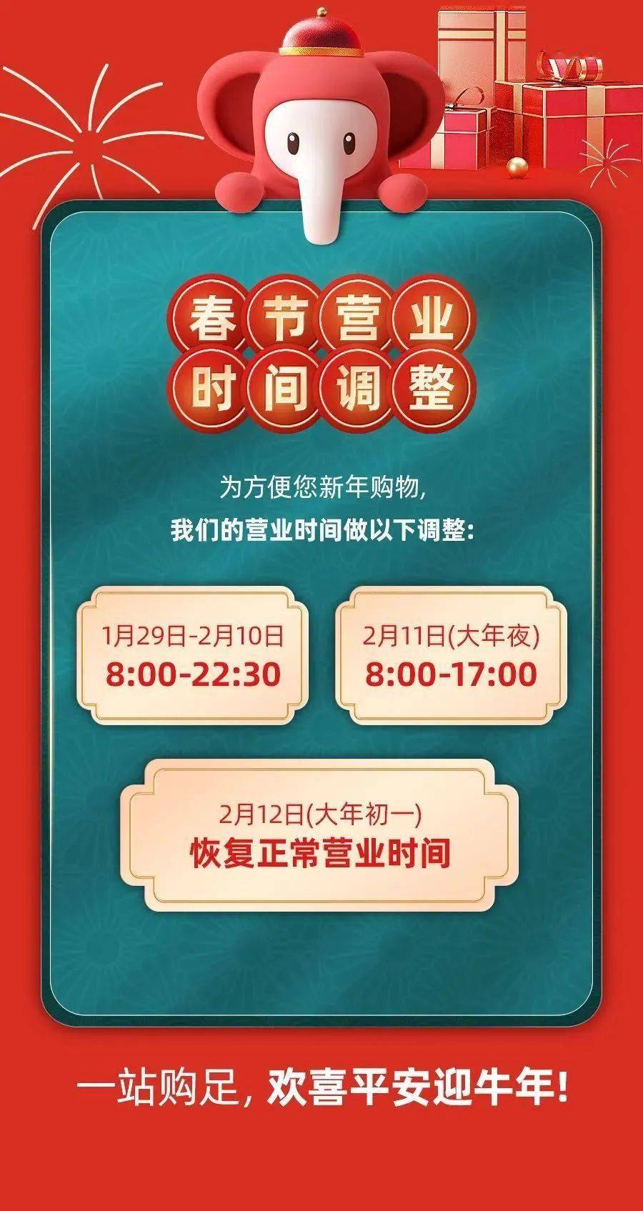 2月14日-2月18日(初三-初七)9:30-20:30