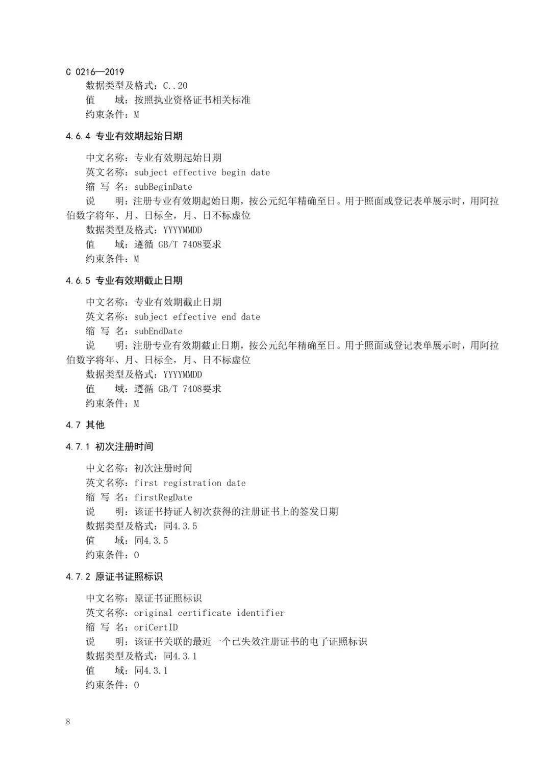 监理工程师/勘察设计/建筑师等电子证书统一样式,住建部正式公布!