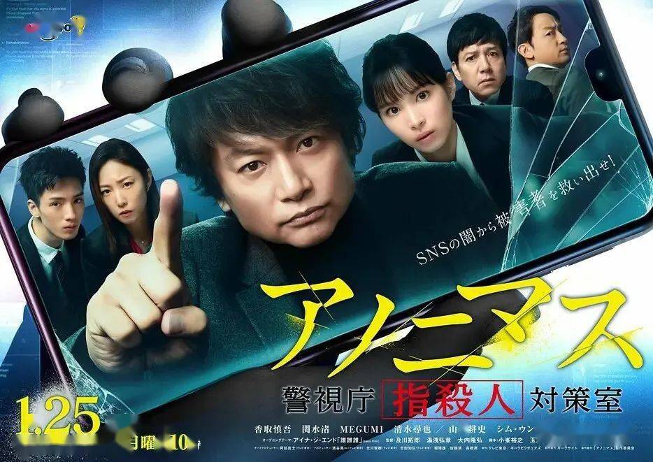 香取慎吾 | 匿名者~警视厅键盘杀人对策室【更新第2集】_社会