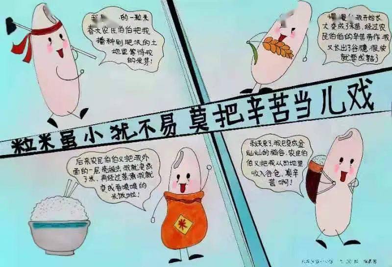 制作出一幅幅围绕勤俭节约,别具一格的四格漫画