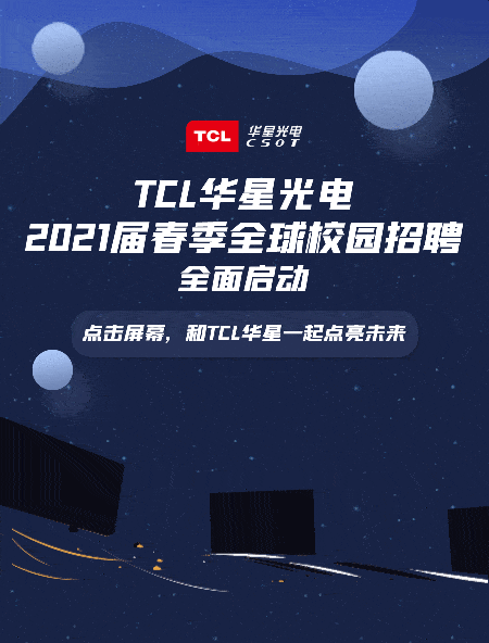 tcl校园招聘_招聘信息 TCL实业 2022届全球校园招聘正式启动