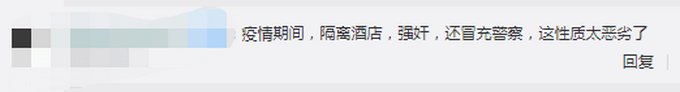 河北沙河。女子赵某称在酒店隔离时，遭自称“警察”人员刷卡入屋性侵。沙河市公安局发布通报