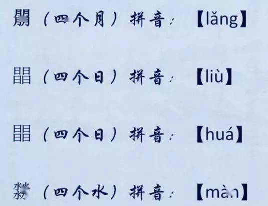 这36个字 你认识几个 汉字