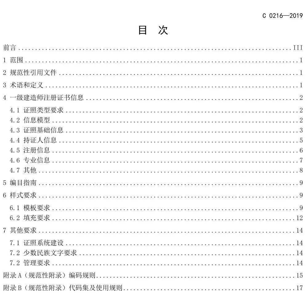 监理工程师/勘察设计/建筑师等电子证书统一样式,住建部正式公布!