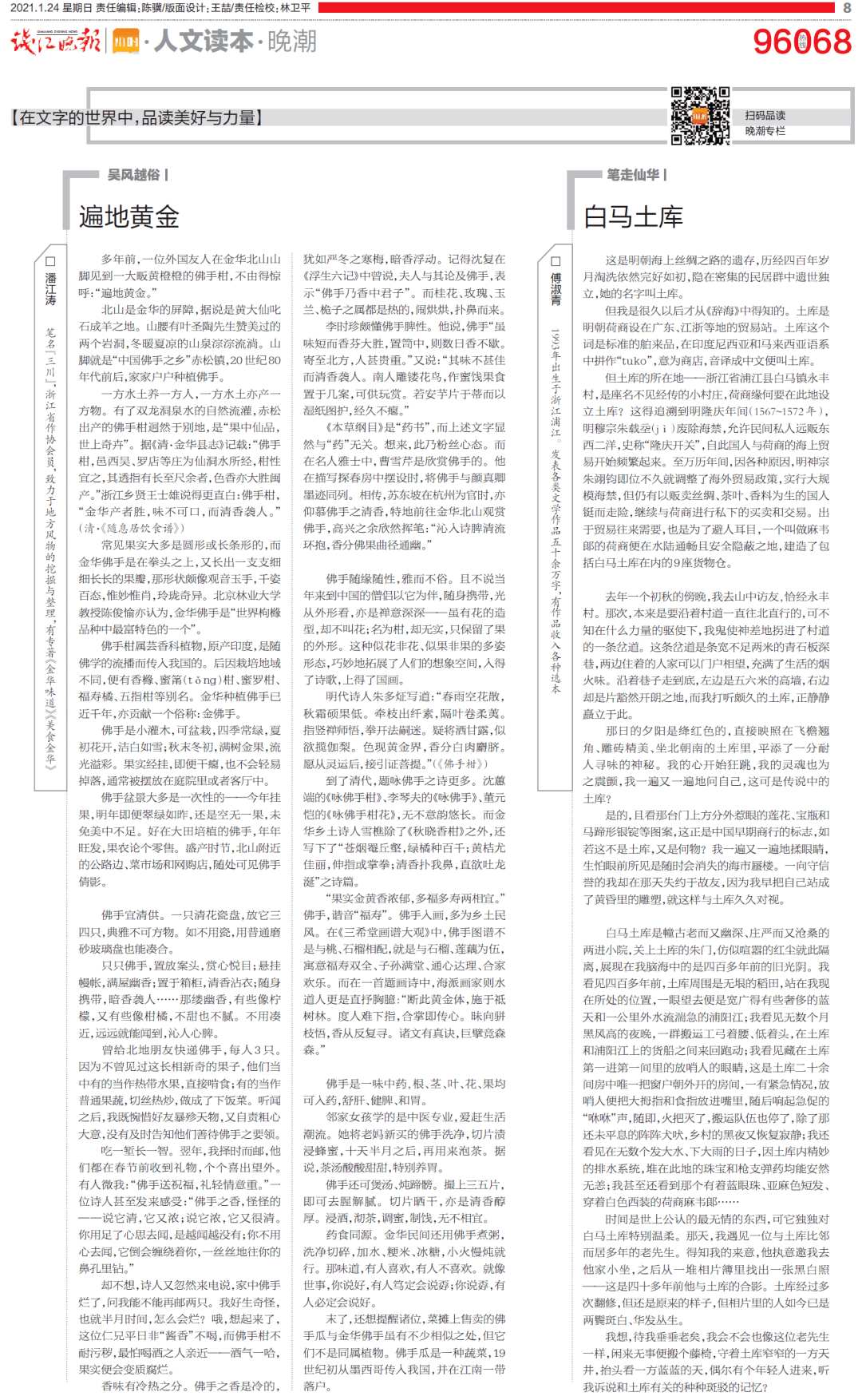 90后浦江姑娘省报开专栏 为家乡代言_傅淑青