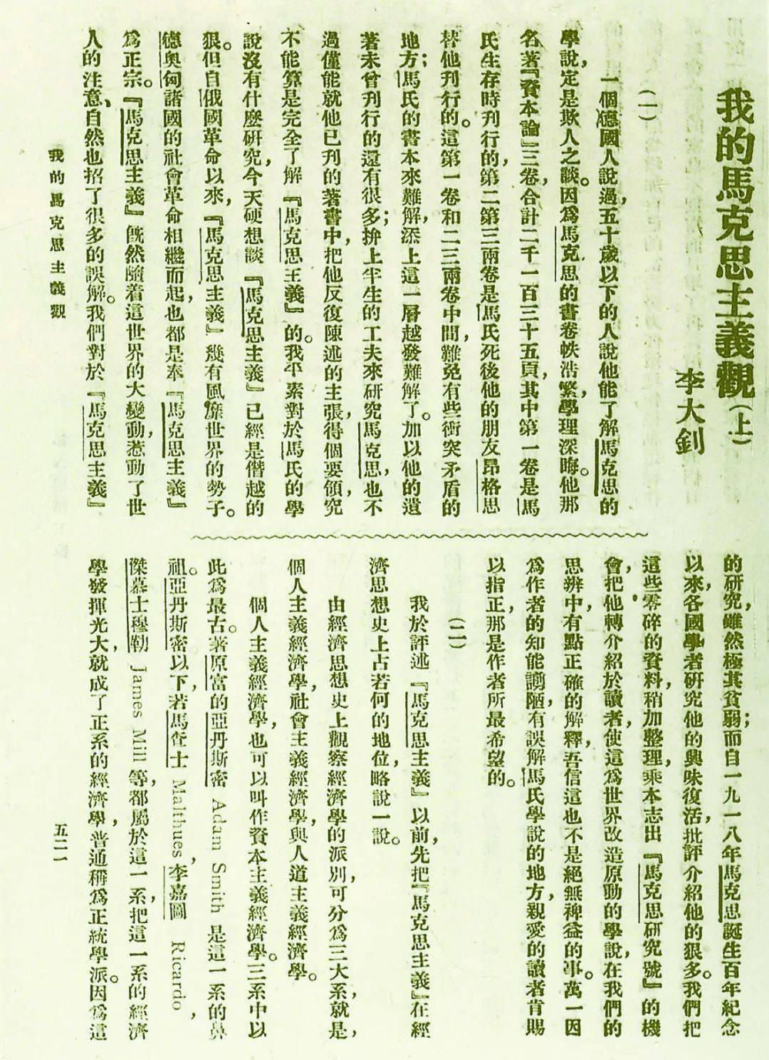 学长室创刊《每周评论,开辟了一个初步介绍马克思主义的理论阵地