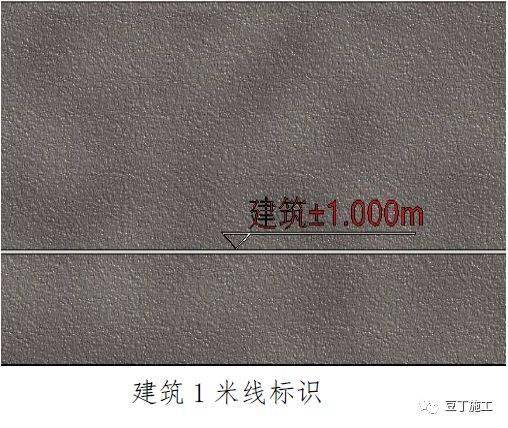 建筑1米线标识做法