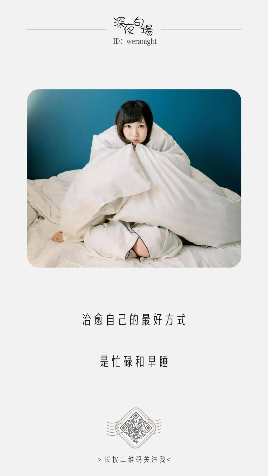 治愈自己的最好方式是忙碌和早睡 #晚安返回搜狐,查看更多
