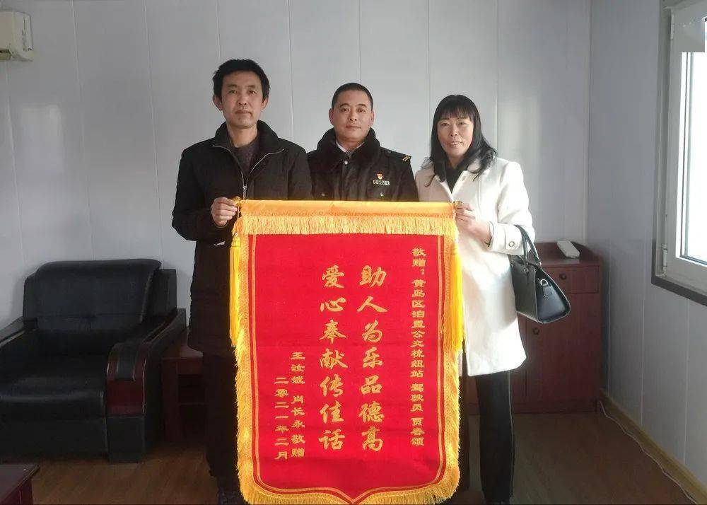 【城运控股交运西海岸】公交驾驶员助人为乐  乘客上门送锦旗