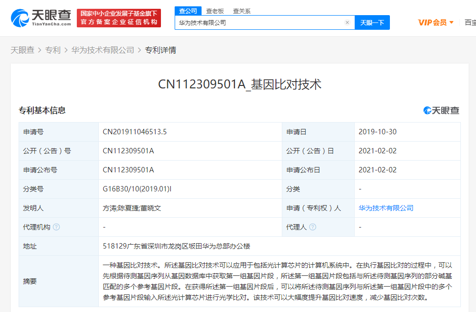 片段|华为公开“基因比对技术”专利，可以大幅度提升基因比对速度