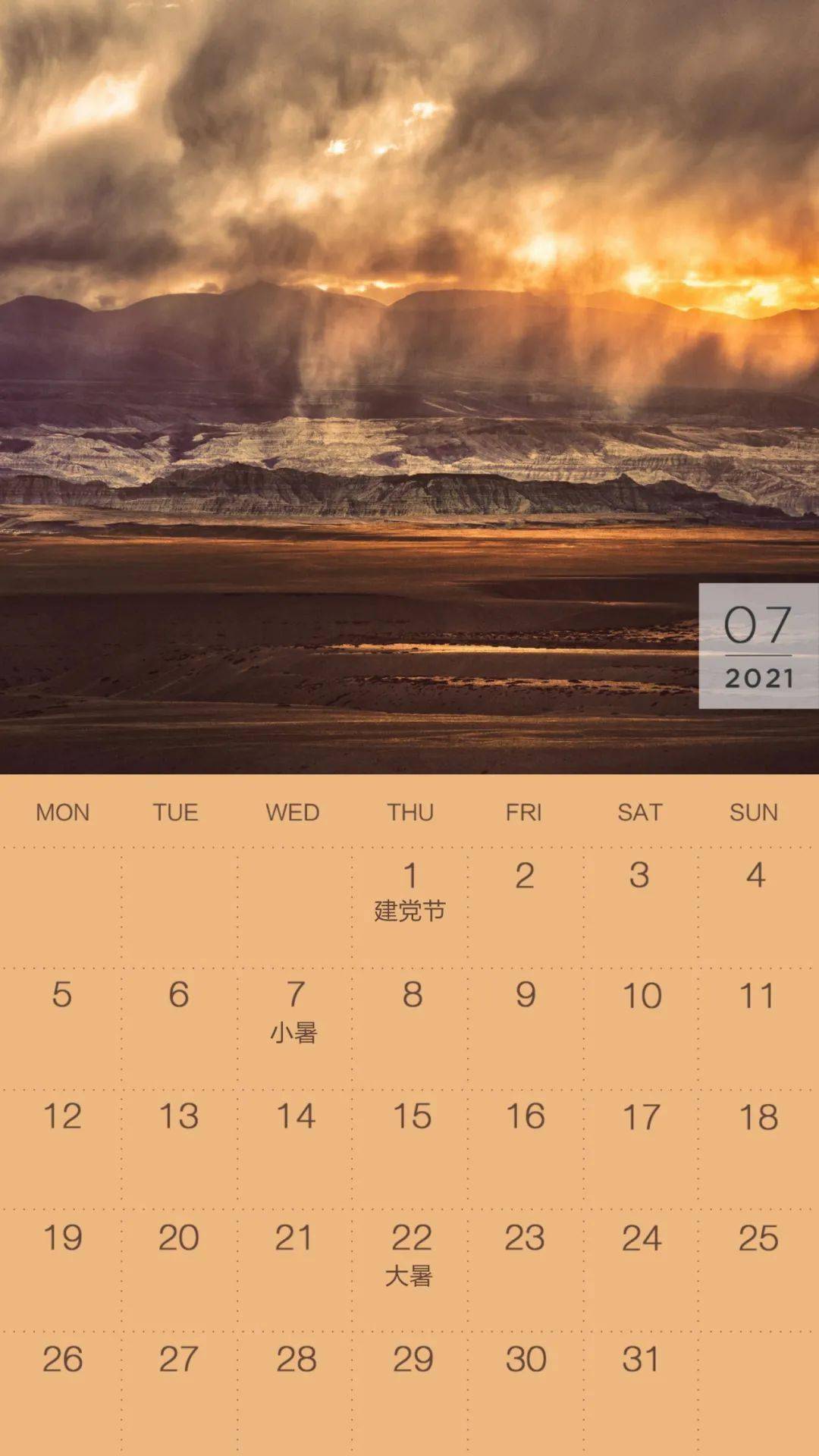 2021阿里日历壁纸陪你一整年